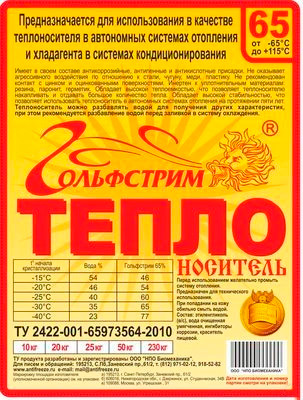 Теплоноситель Гольфстрим 65, этиленгликоль, бочка пластик, 230кг ...