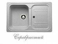 Мраморная мойка GRANICOM G013, серебро