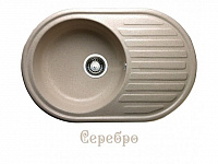 Мраморная мойка GRANICOM G006, серебро
