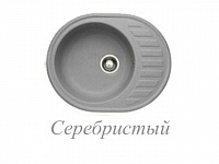 Мраморная мойка GRANICOM G015, серебро