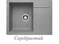 Мраморная мойка GRANICOM G016, серебро РАСПРОДАЖА